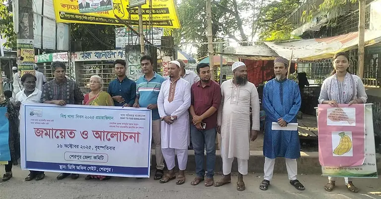 খাদ্য অধিকার বাংলাদেশের জমায়েত ও আলোচনা সভা